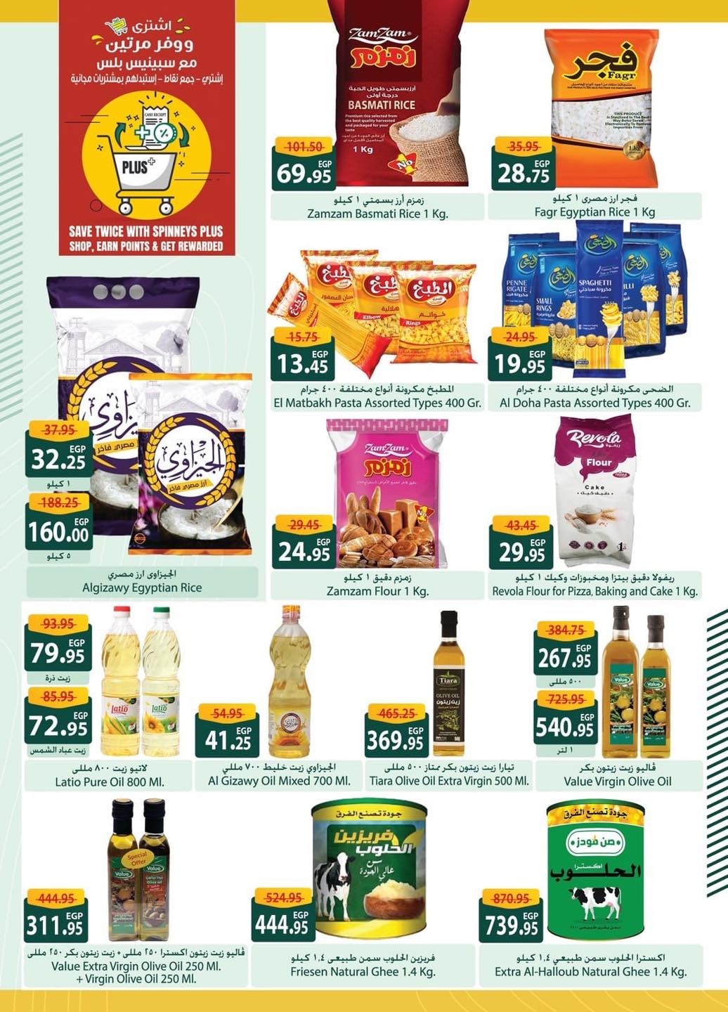 spinneys offers from 3jul to 1jun 2025 عروض سبينس من 3 يوليو حتى 1 يونيو 2025 صفحة رقم 18